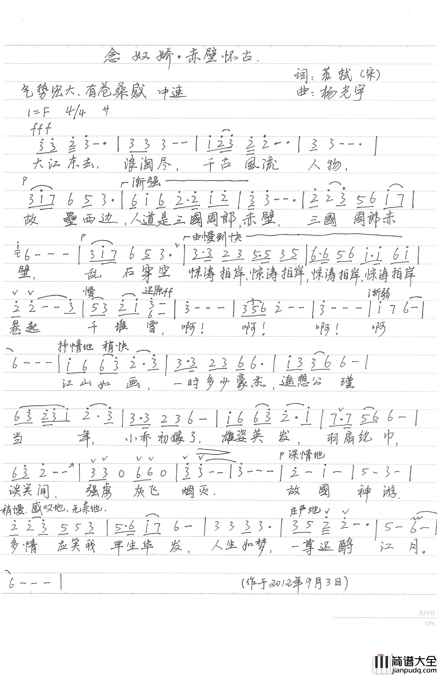 念奴娇.赤壁怀古简谱_苏轼词_杨光宇曲