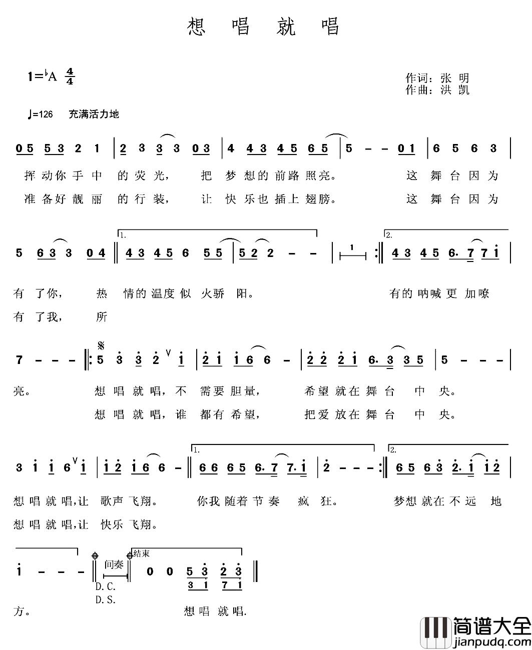 想唱就唱简谱_张明建词_洪凯曲胡蕾_