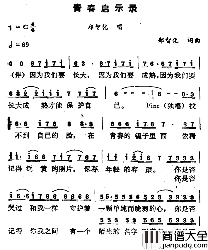 青春启示录简谱_郑智化词_郑智化曲郑智化_