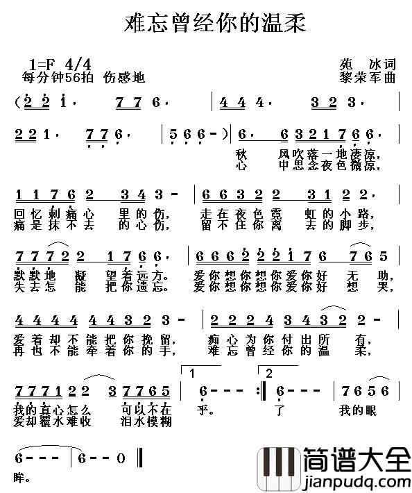 难忘曾经你的温柔简谱_苑冰词/黎荣军曲