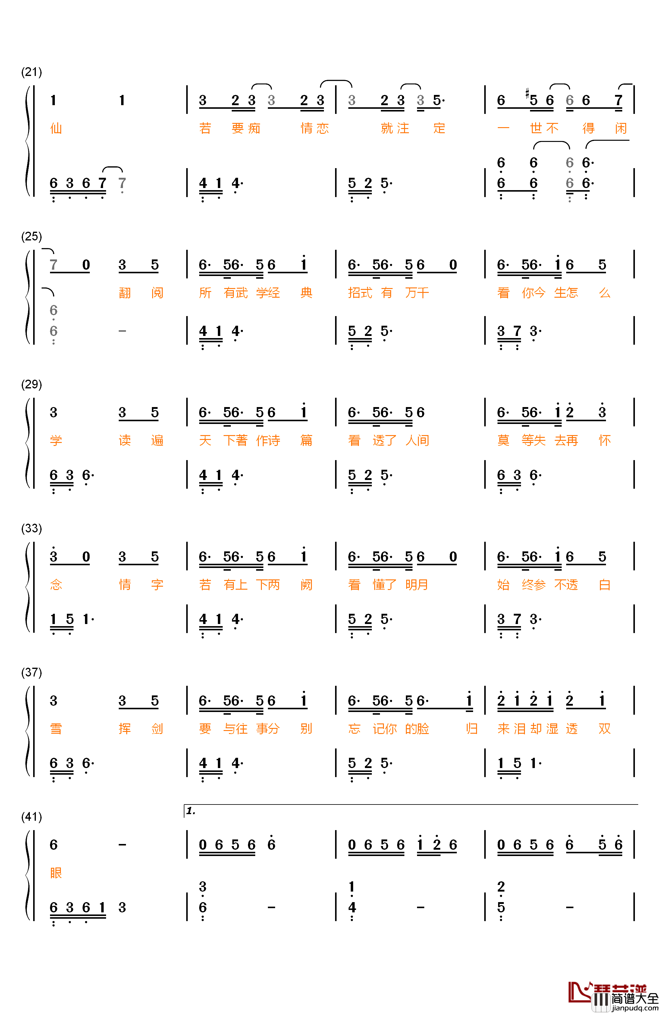 逍遥钢琴简谱_数字双手_王青