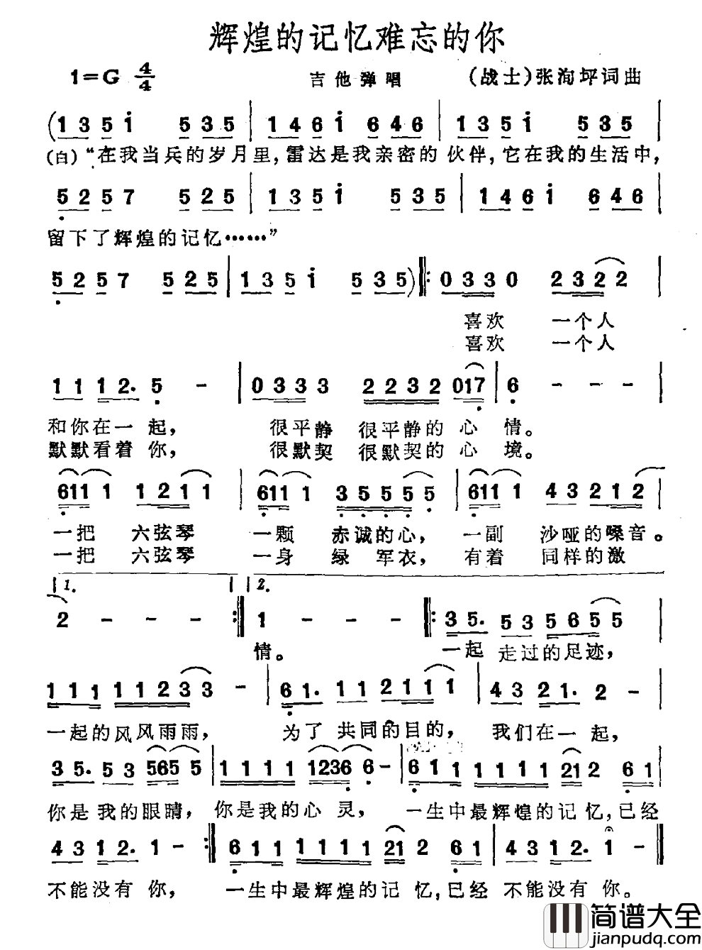 辉煌的记忆难忘的你简谱_张洵坪词/张洵坪曲