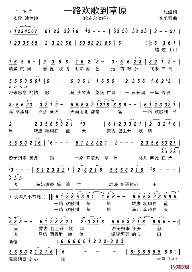 一路欢歌到草原______简谱_张维词/李凯稠曲哈布尔_