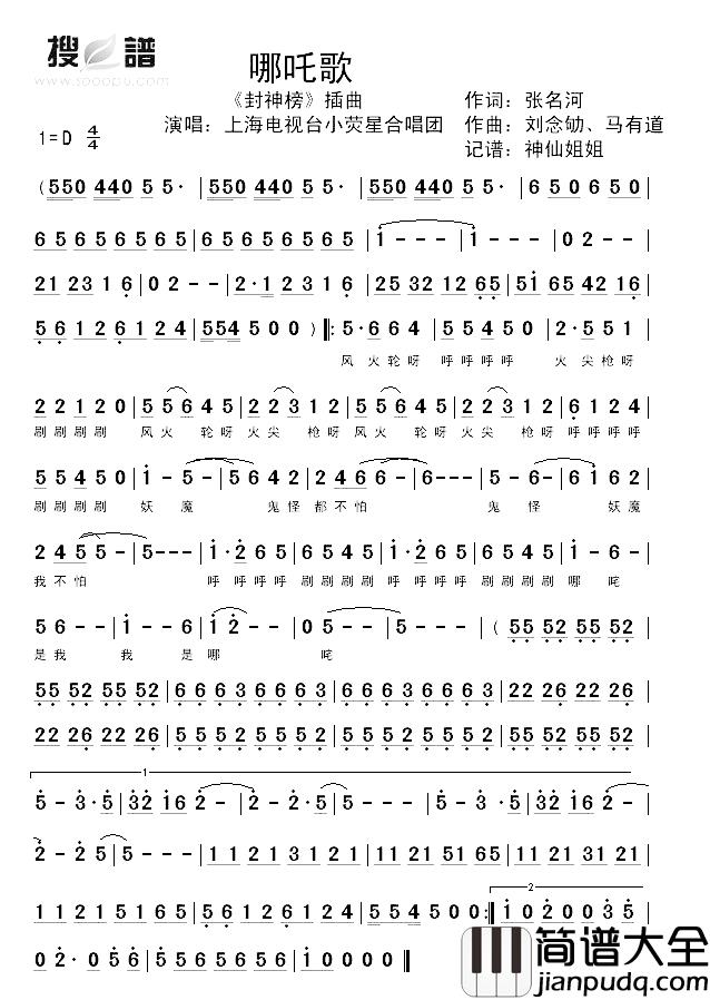 哪吒歌简谱_电视剧__封神榜_插曲