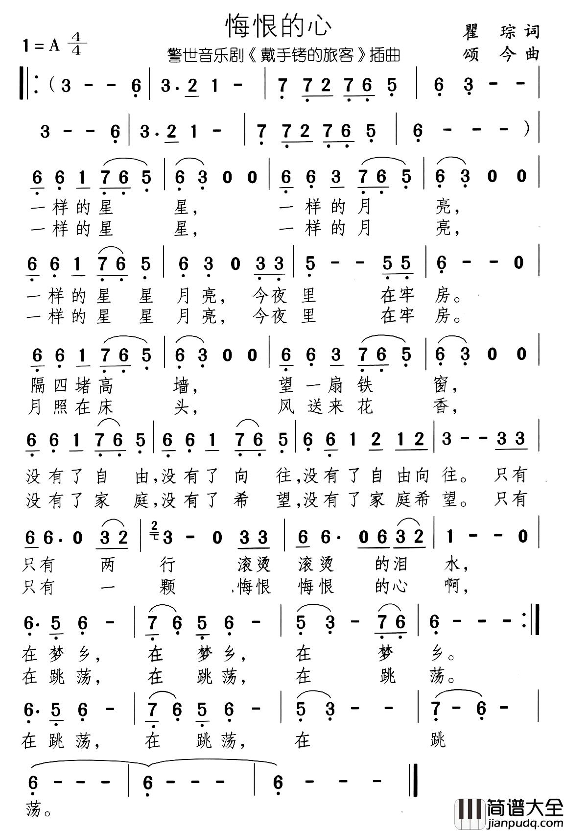 悔恨的心简谱_音乐剧_带手铐的新郎_插曲