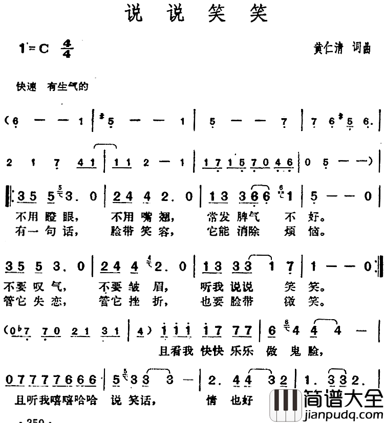 邓丽君演唱金曲：说说笑笑简谱_黄仁清词/黄仁清曲