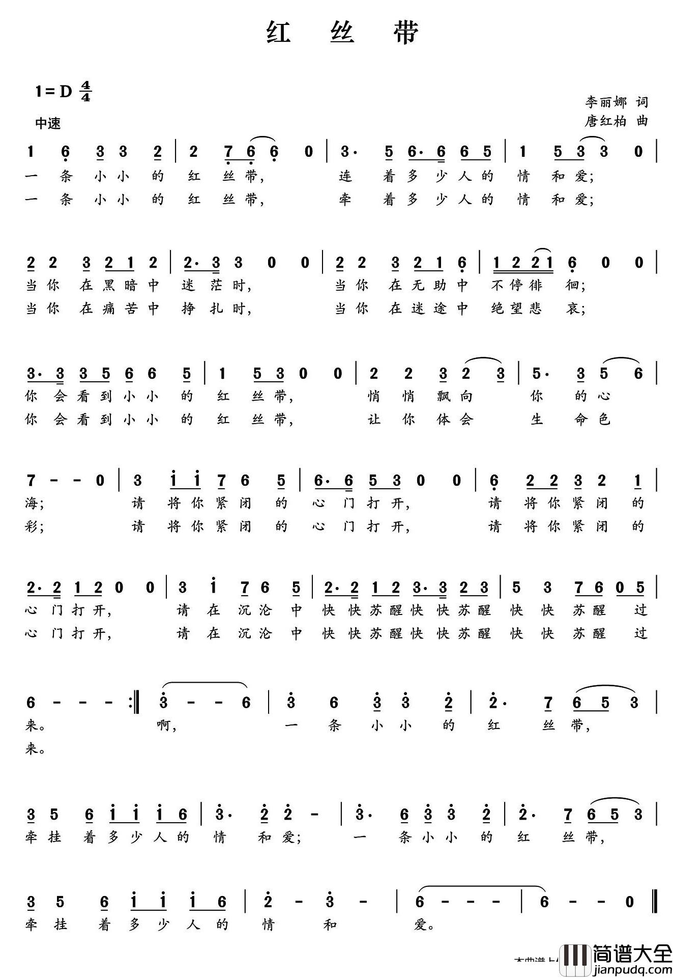 红丝带简谱_李丽娜词_唐红柏曲
