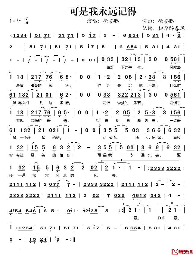 可是我永远记得简谱(歌词)_徐誉滕演唱_桃李醉春风记谱