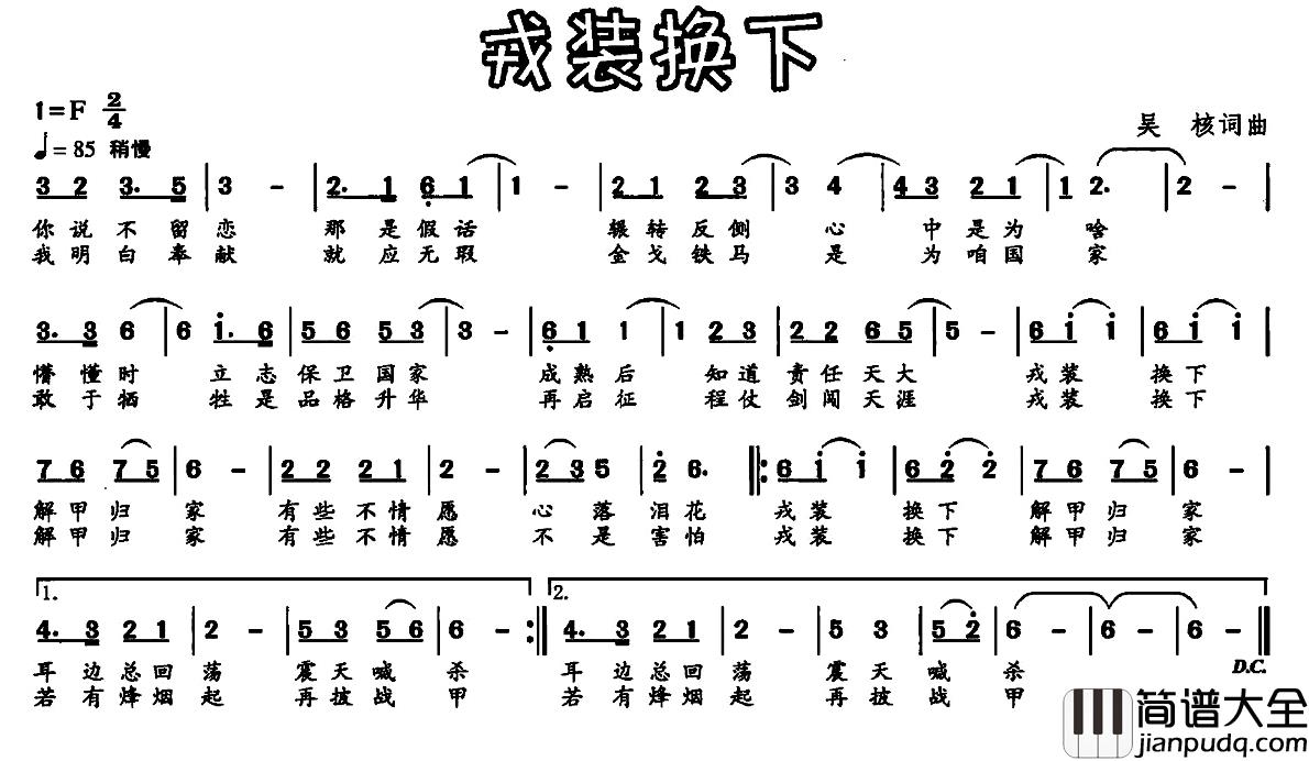 戎装换下简谱_吴核演唱