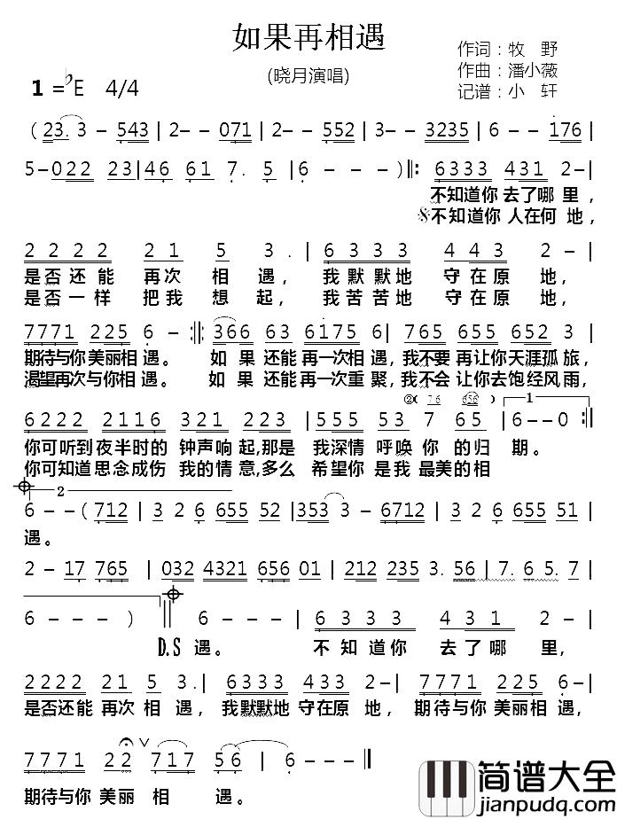 如果再相遇简谱_牧野词_潘小薇曲晓月_