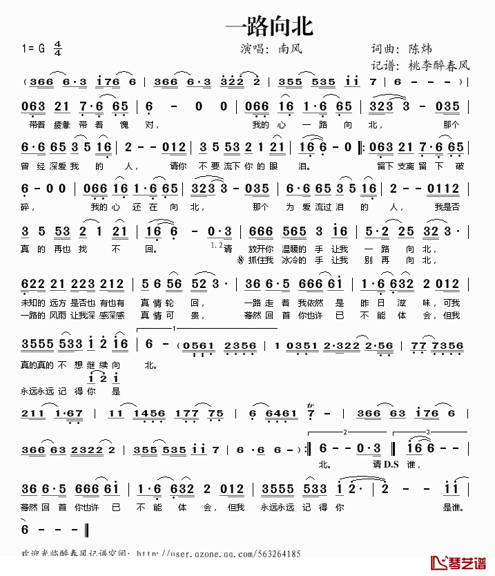 一路向北简谱(歌词)_南风演唱_桃李醉春风记谱
