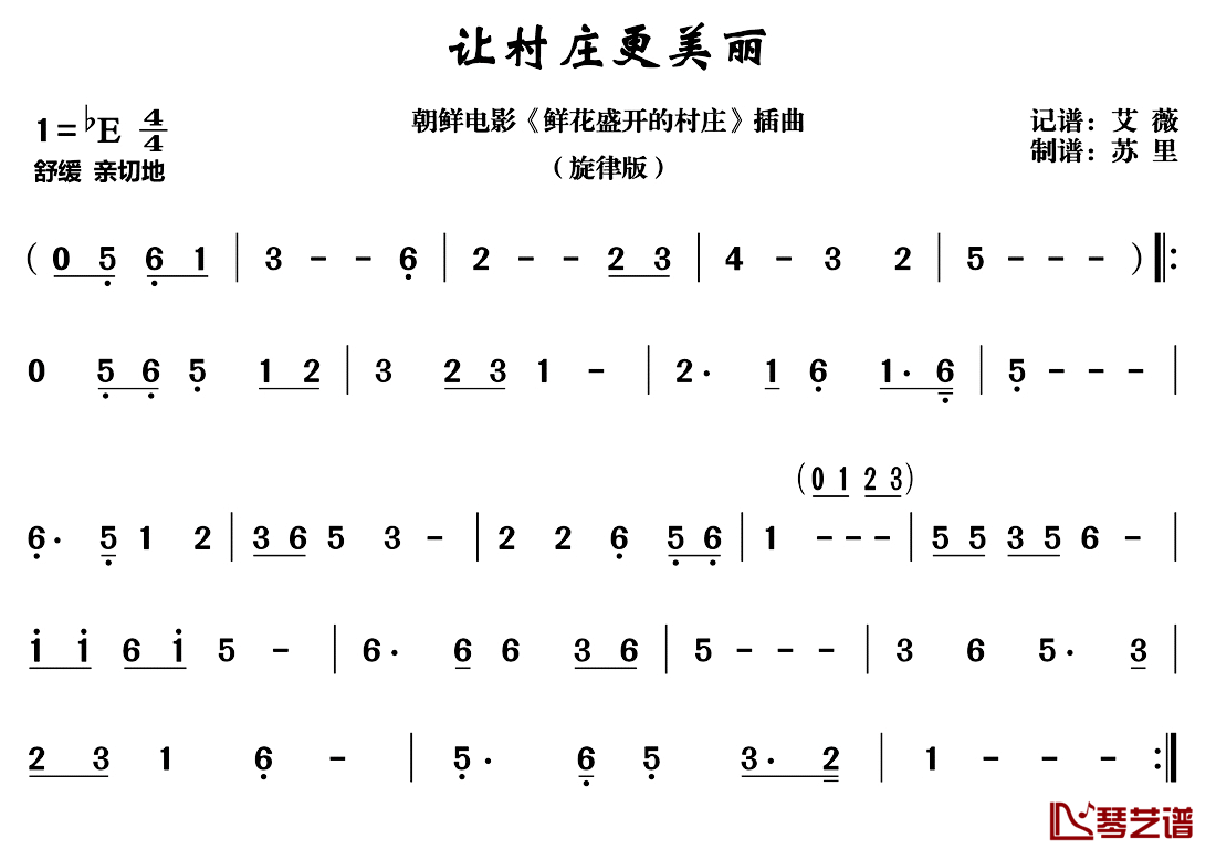 让村庄更美丽简谱_朝鲜电影_鲜花盛开的村庄_插曲