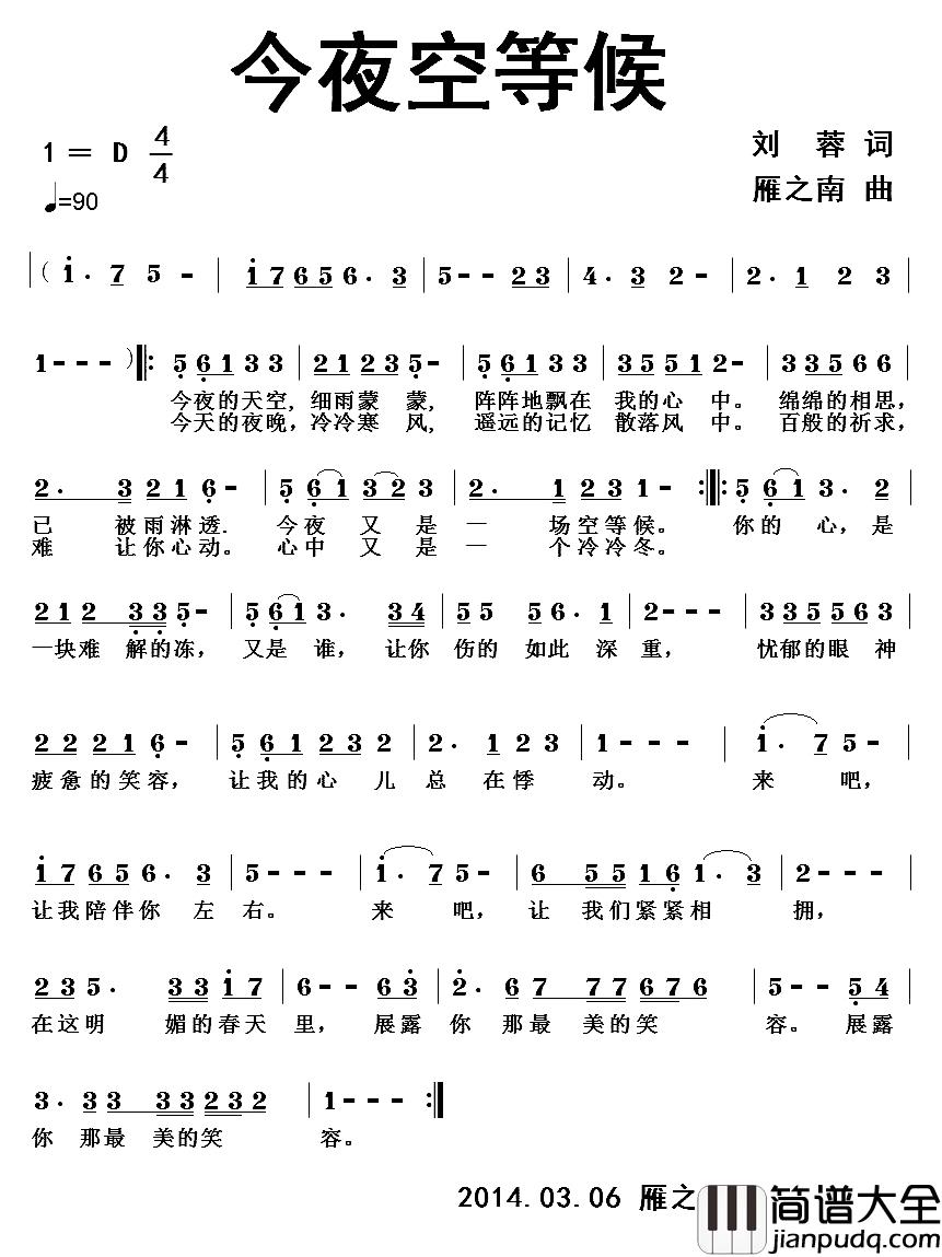 今夜空等候简谱_刘蓉词/雁之南曲