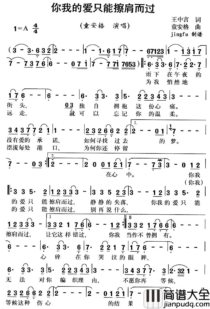 你我的爱只能擦肩而过简谱_王中言词/童安格曲童安格_
