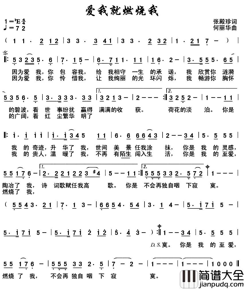 爱我就燃烧我_简谱_又名：爱我，就燃烧我