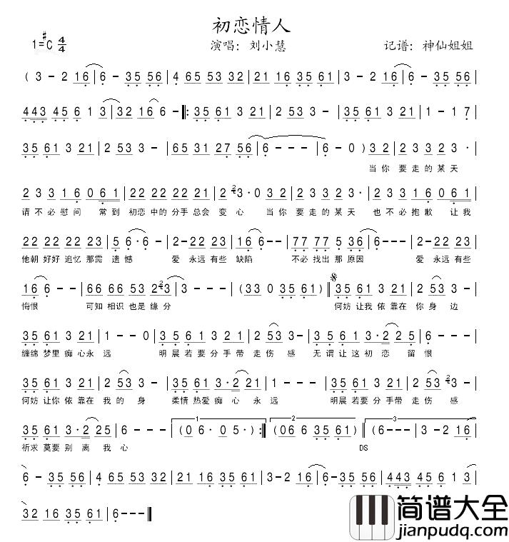 初恋情人简谱_刘小慧_