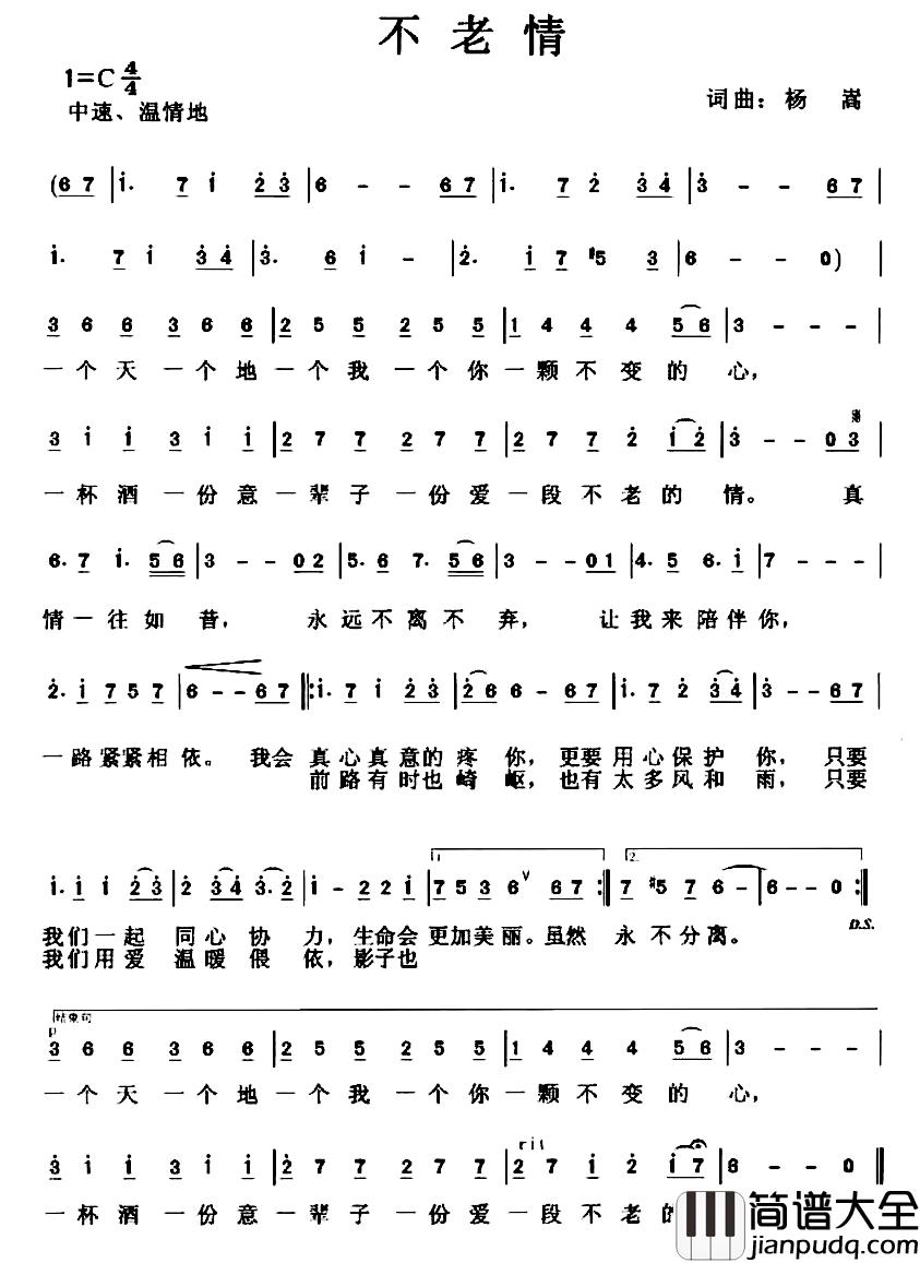 不老情简谱_杨嵩_词曲