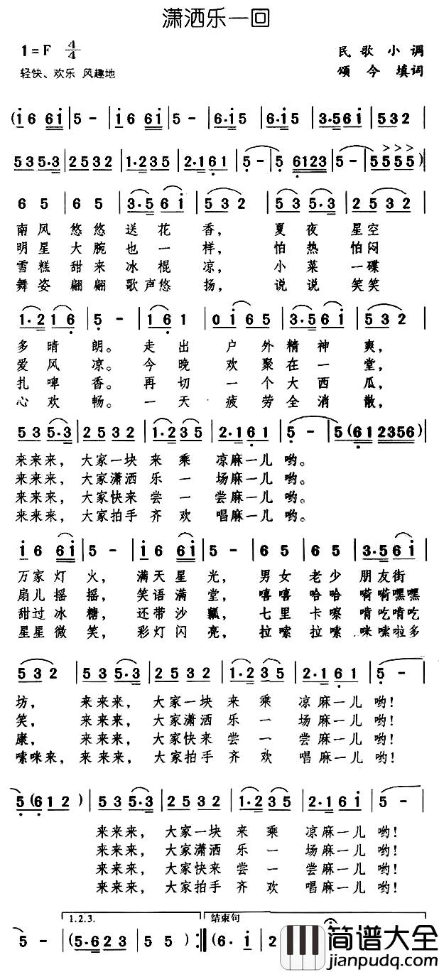 潇洒乐一回简谱_
