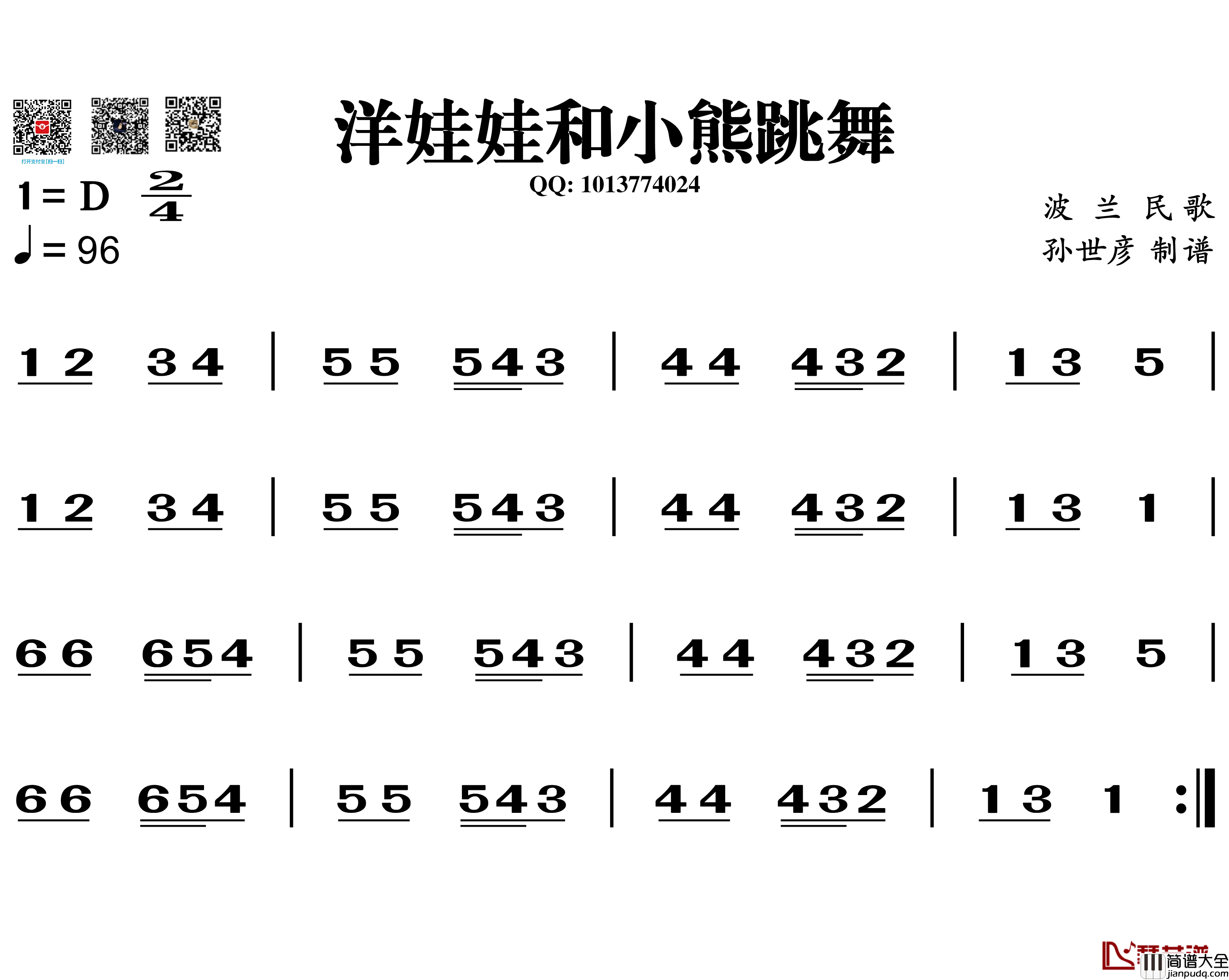 洋娃娃和小熊跳舞简谱_葫芦丝谱