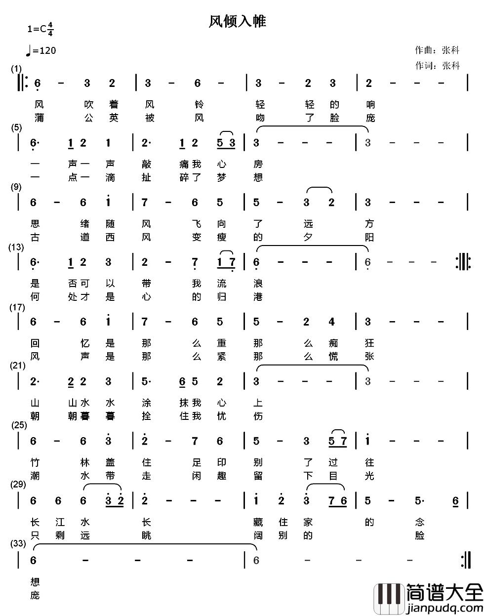 风倾入帷简谱_张科词/张科曲