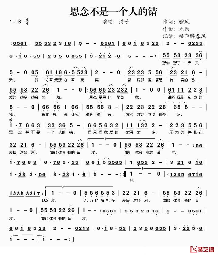 思念不是一个人的错简谱(歌词)_涓子演唱_桃李醉春风记谱