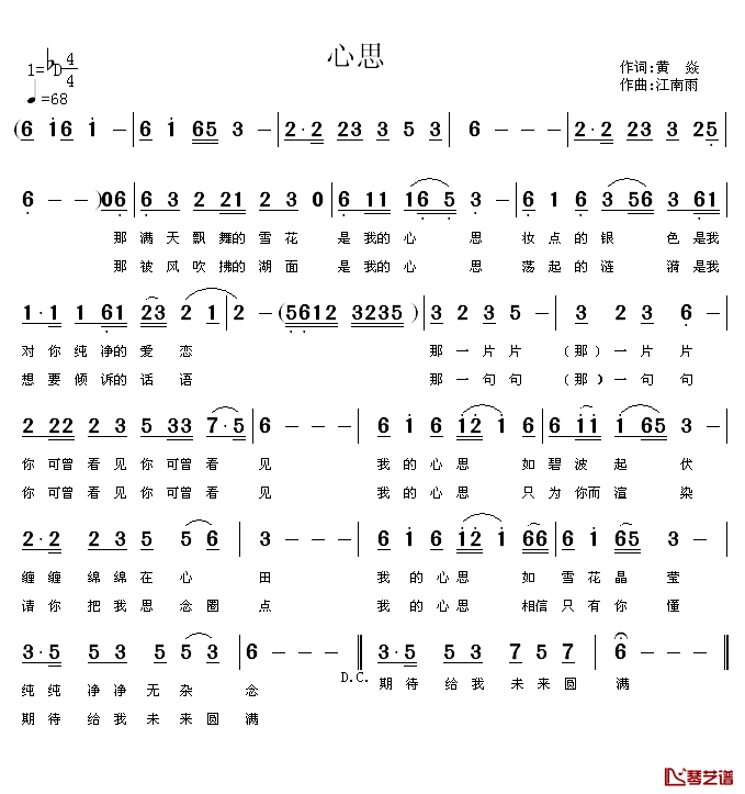 心思简谱_黄焱词/江南雨曲