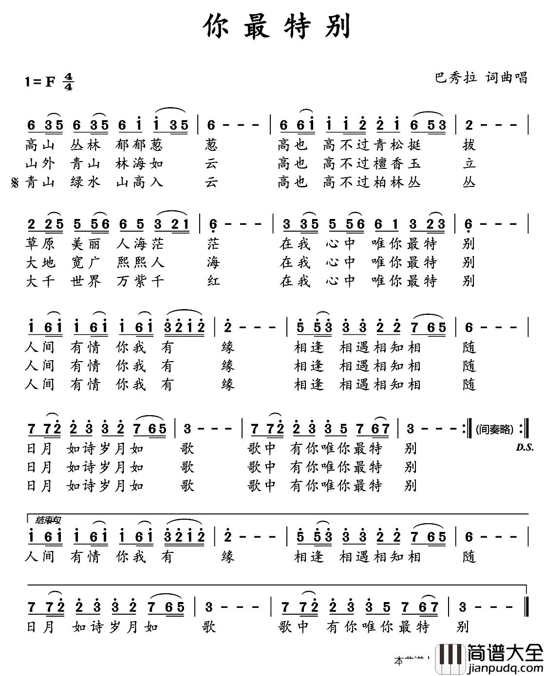 你最特别简谱_巴秀拉词/巴秀拉曲