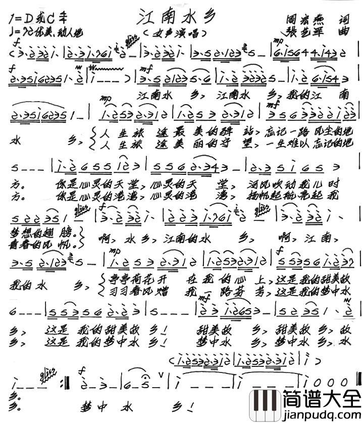 江南水乡简谱_周宏燕词_张艺军曲