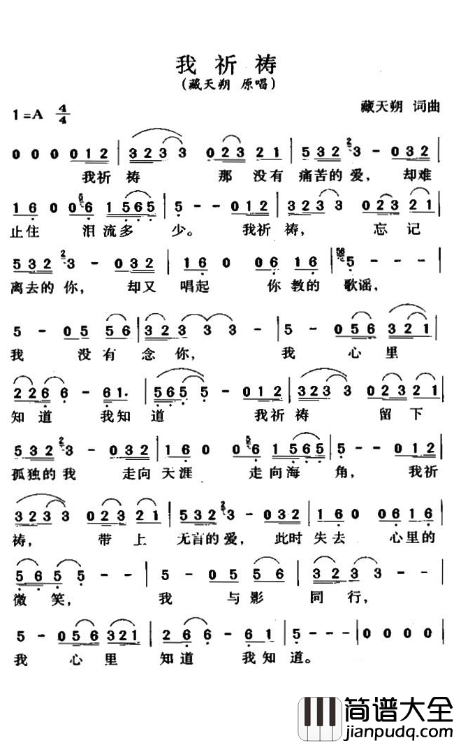 我祈祷简谱_臧天朔词/臧天朔曲