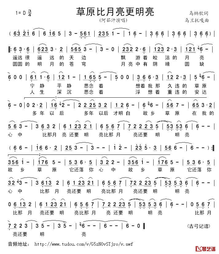 草原比月亮更明亮简谱_乌纳钦词/乌兰托嘎曲阿茹汗_