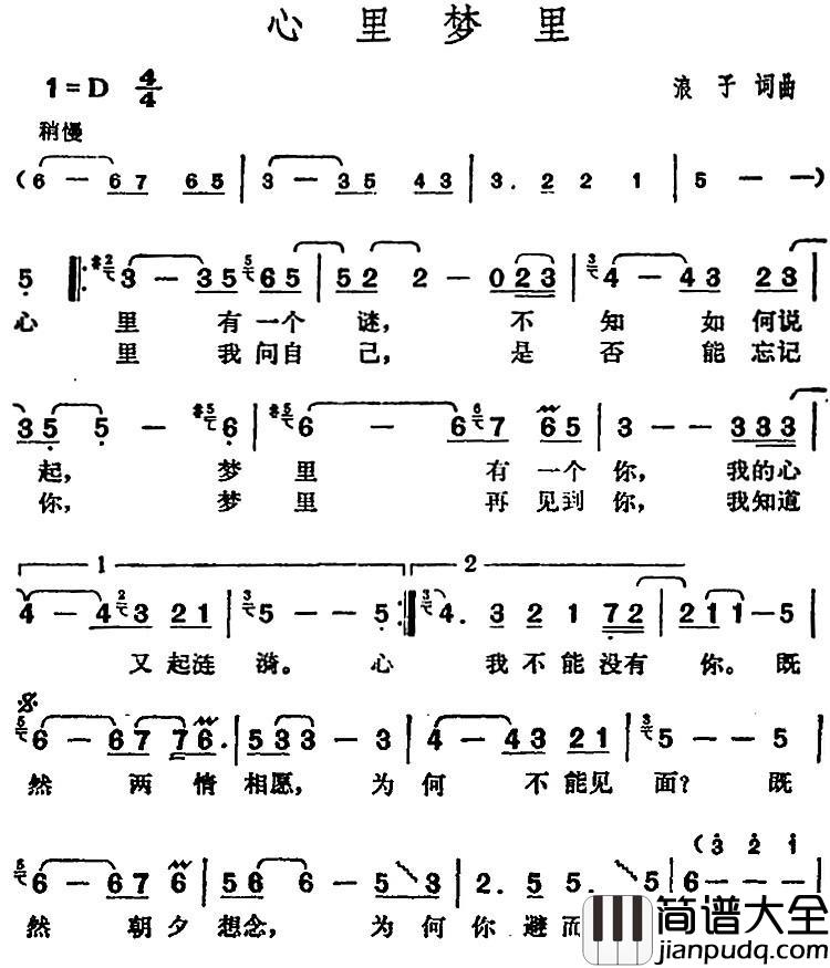 邓丽君演唱金曲：心里梦里简谱_浪子词/浪子曲