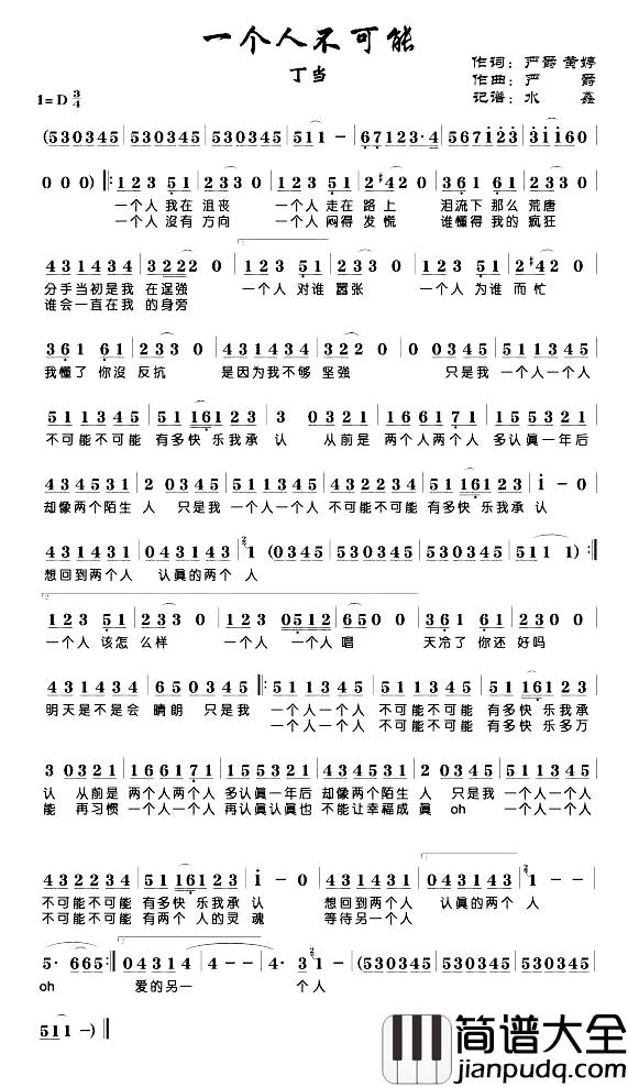 一个人不可能简谱_