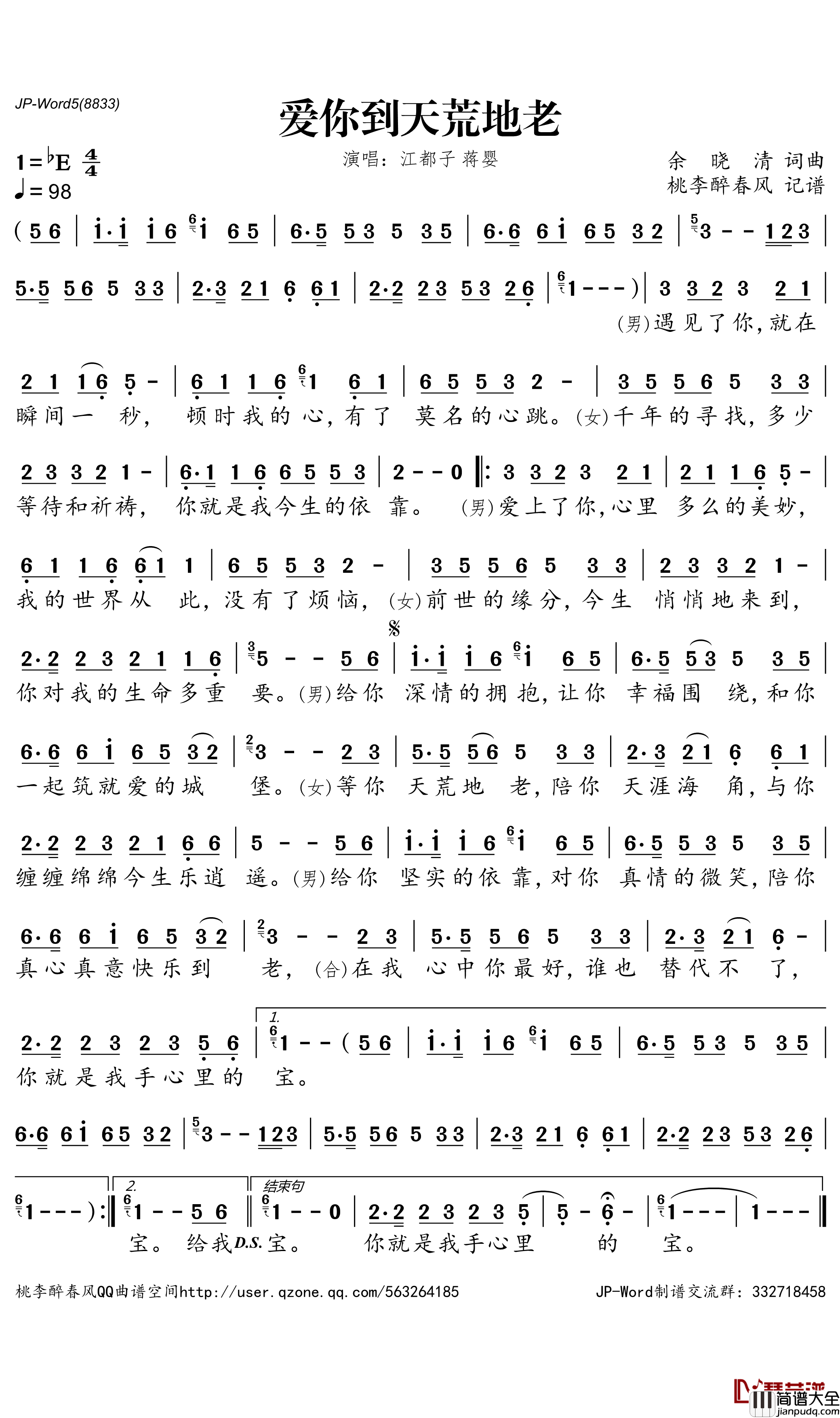 爱你到天荒地老简谱(歌词)_江都子演唱_桃李醉春风曲谱