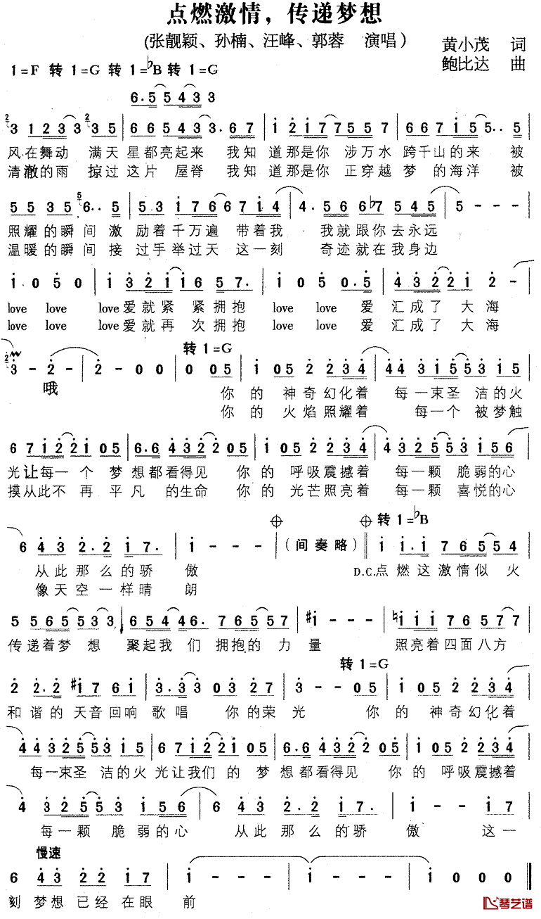 点燃激情，传递梦想简谱_黄小茂词/鲍比达曲张靓颖_