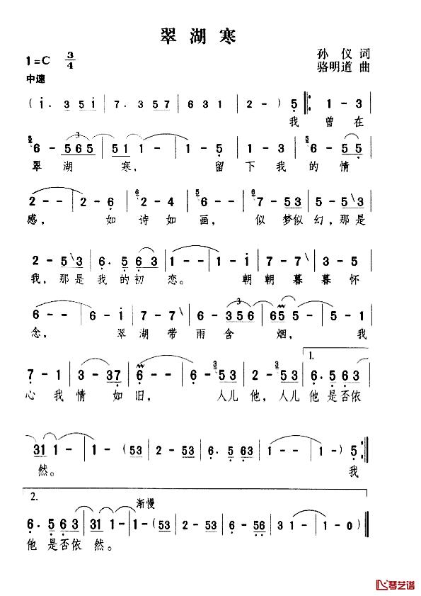 翠湖寒简谱_孙仪词/骆明道曲邓丽君_