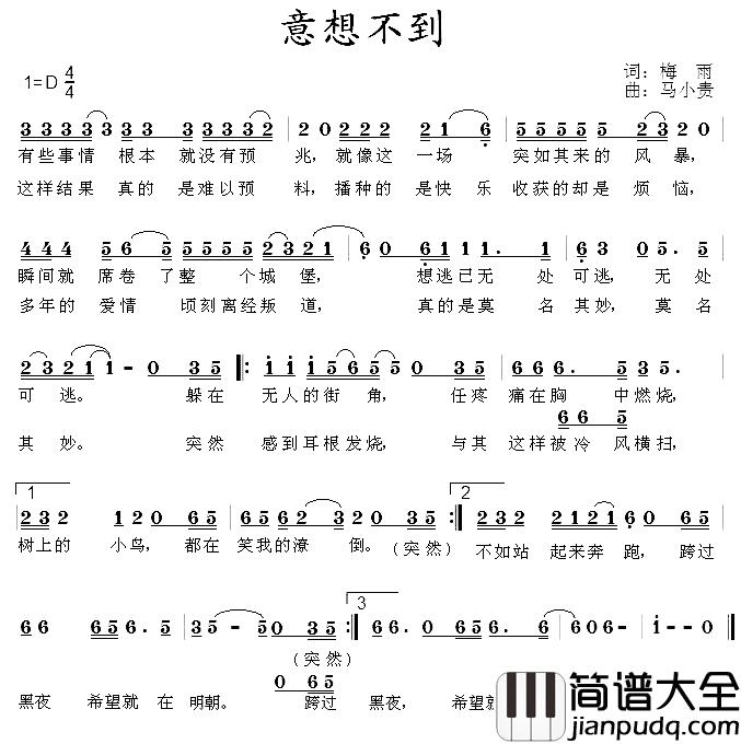 意想不到简谱_梅雨词/马小贵曲