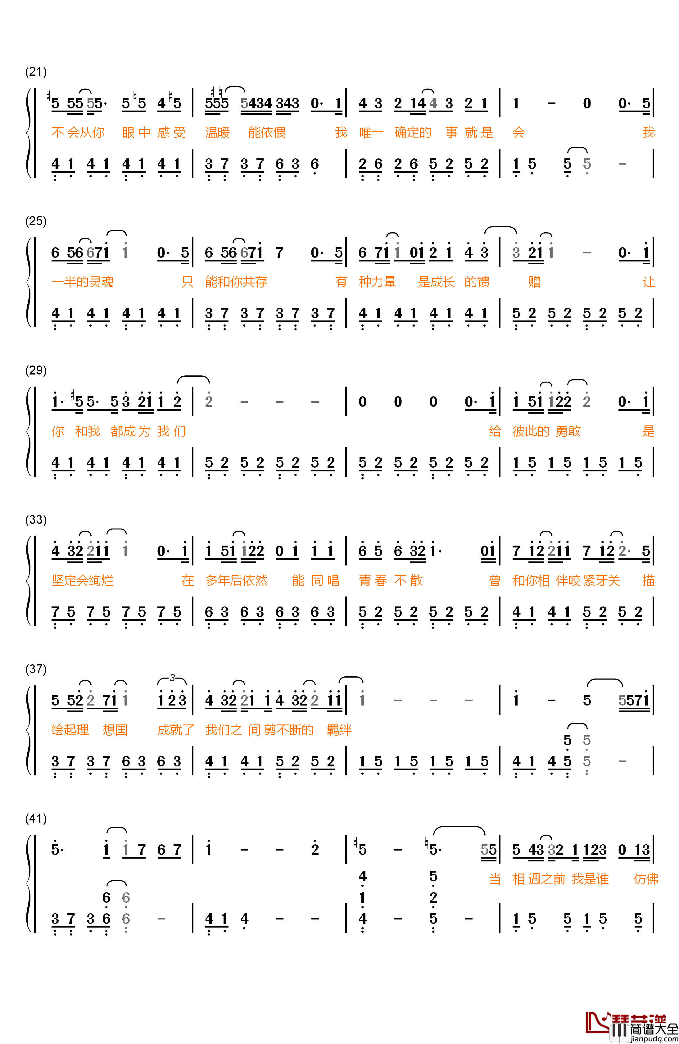 彼此的未来钢琴简谱_数字双手_SNH48