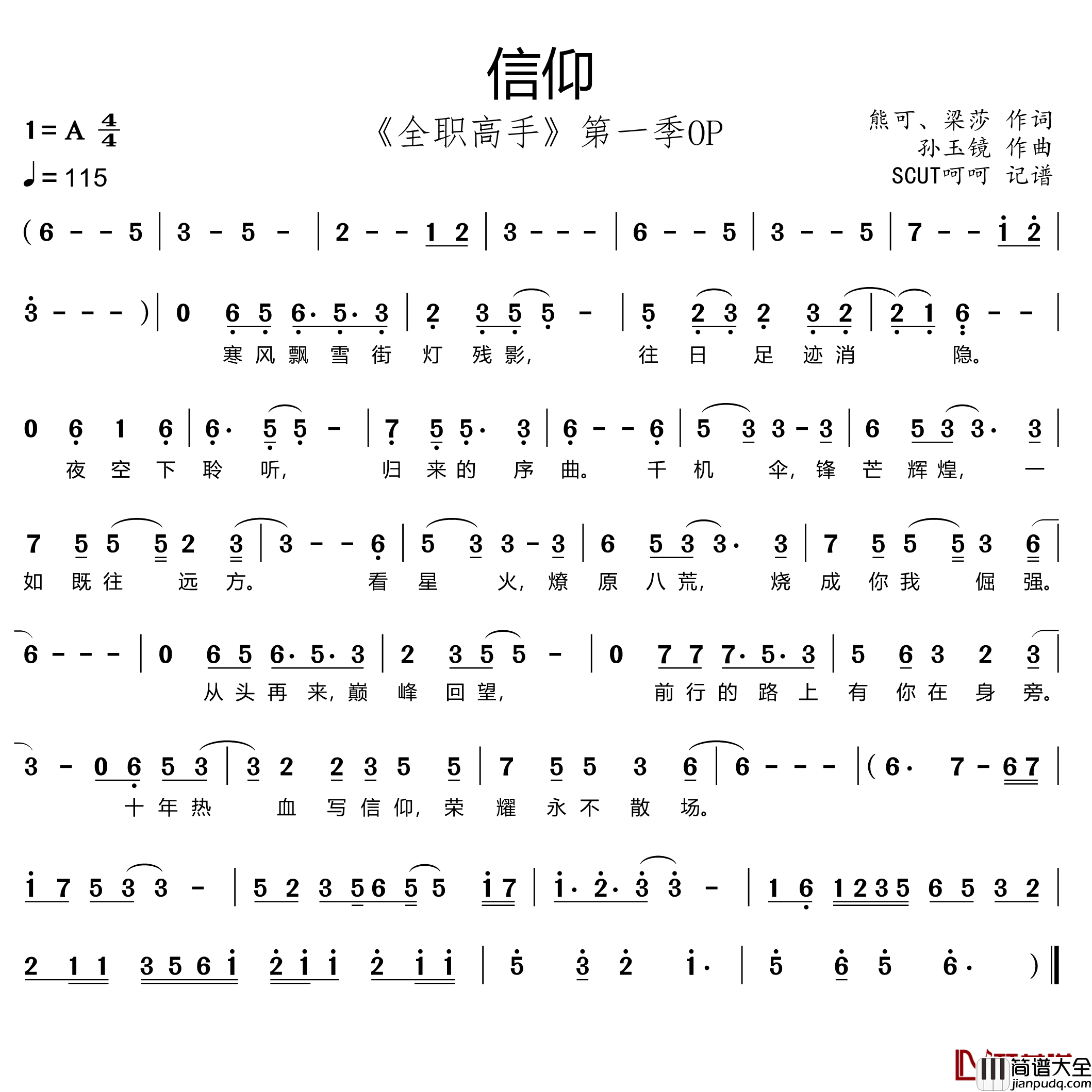 信仰简谱__全职高手_主题曲阿杰729_