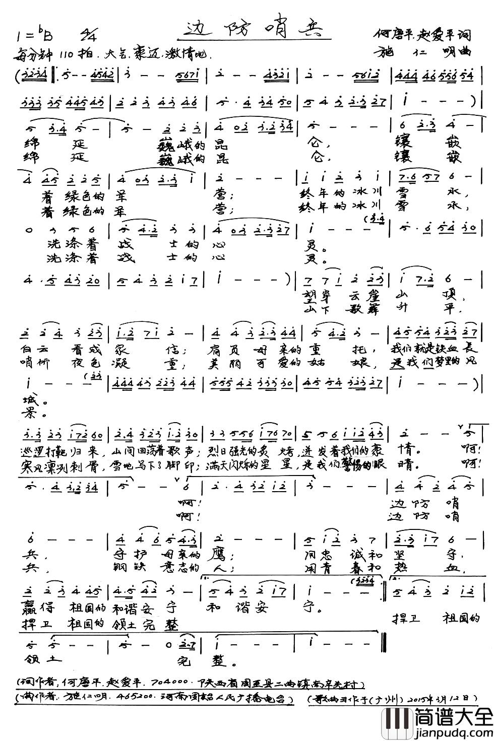 边防哨兵简谱_何唐平_赵爱平词_施仁明曲