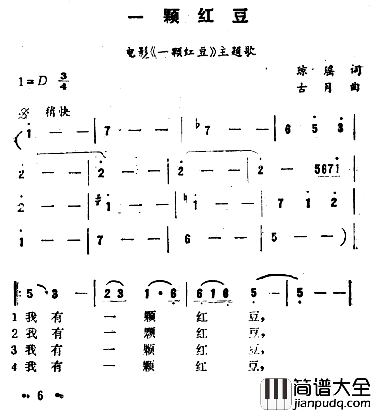 一颗红豆简谱_同名电影主题曲