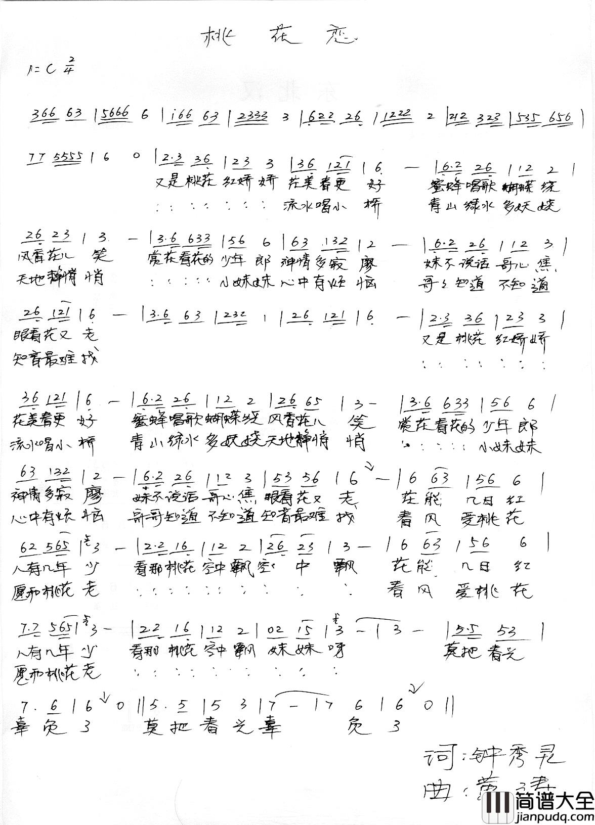 桃花恋简谱_钟秀灵词_黄涛曲