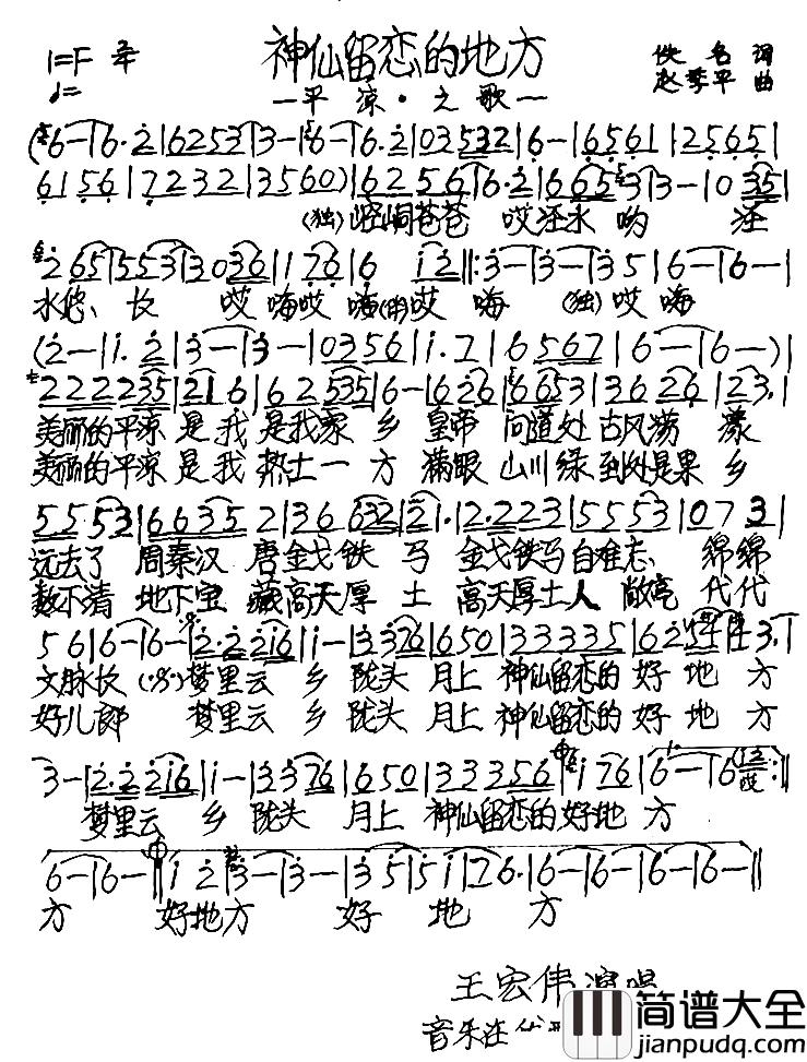 神仙留恋的好地方简谱_原名：平凉之歌王宏伟_