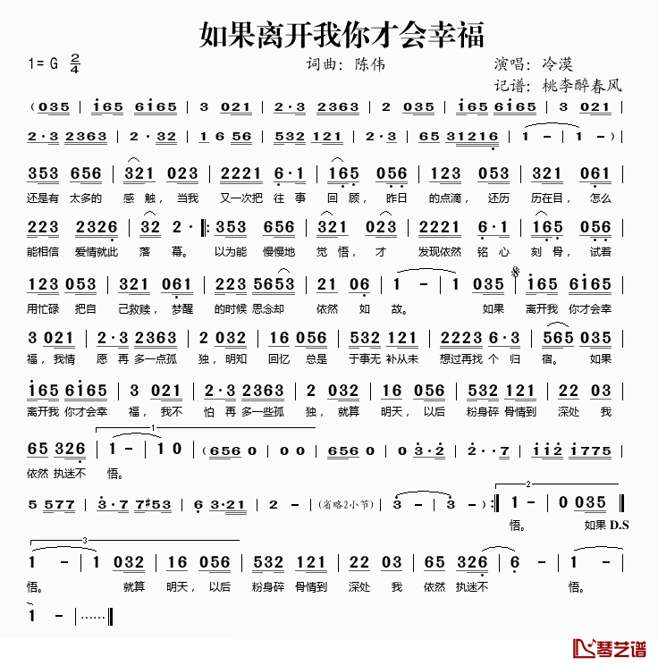 如果离开我你才会幸福简谱(歌词)_冷漠演唱_桃李醉春风记谱