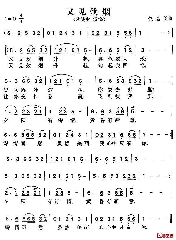 又见炊烟简谱_朱晓琳演唱版朱晓琳_