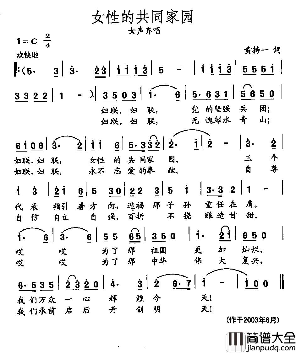 田光歌曲选_445女性的共同家园简谱_黄持一词/田光曲
