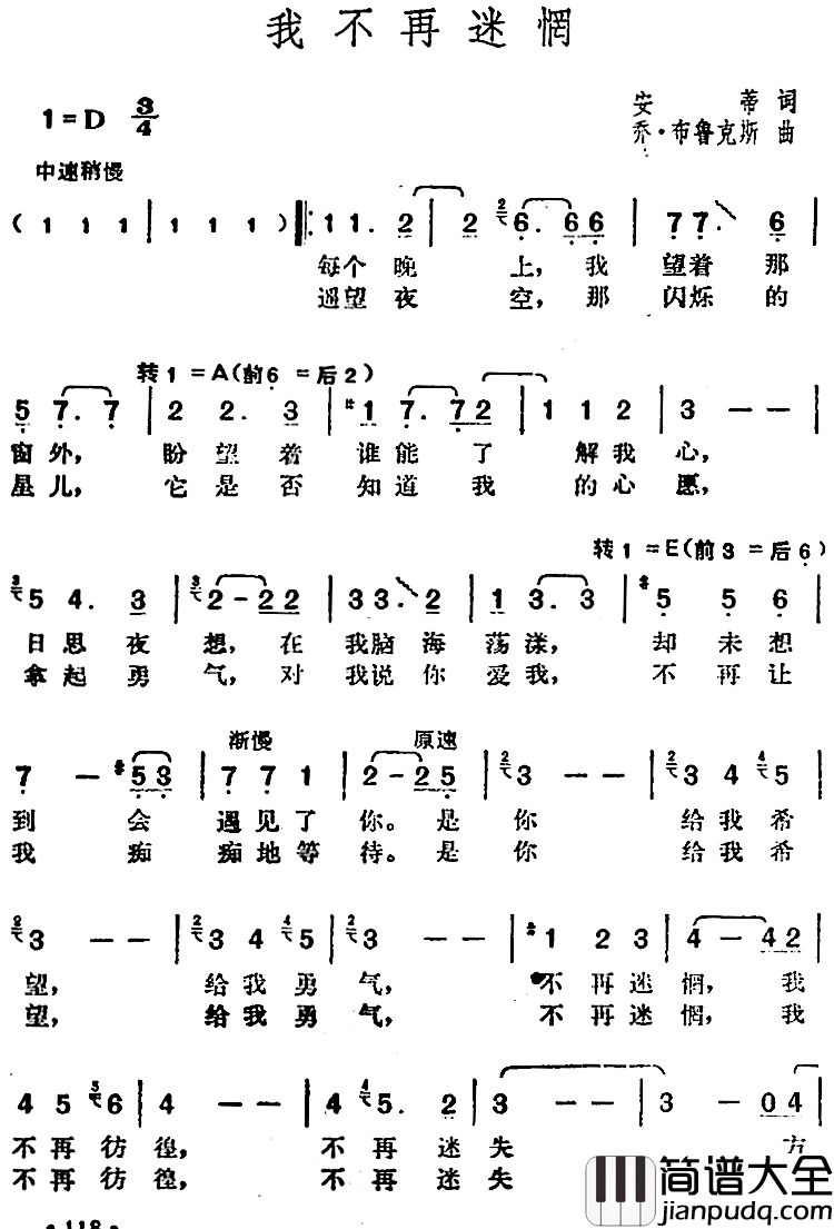 邓丽君演唱金曲：我不再迷惘简谱_安蒂词/乔·布鲁克斯曲