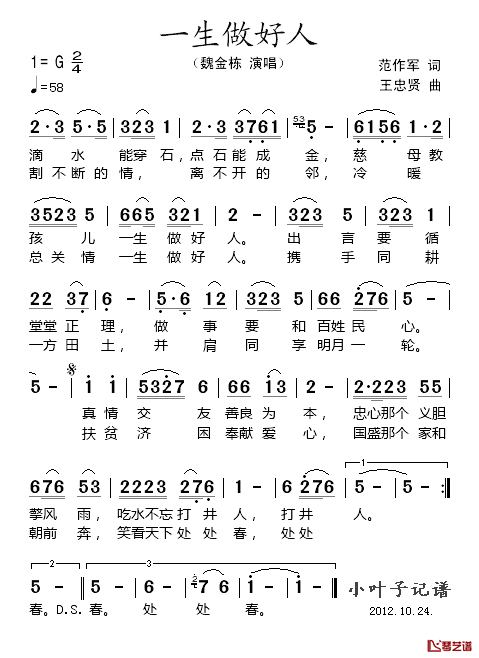 一生做好人简谱_范作军词/王忠贤曲魏金栋_