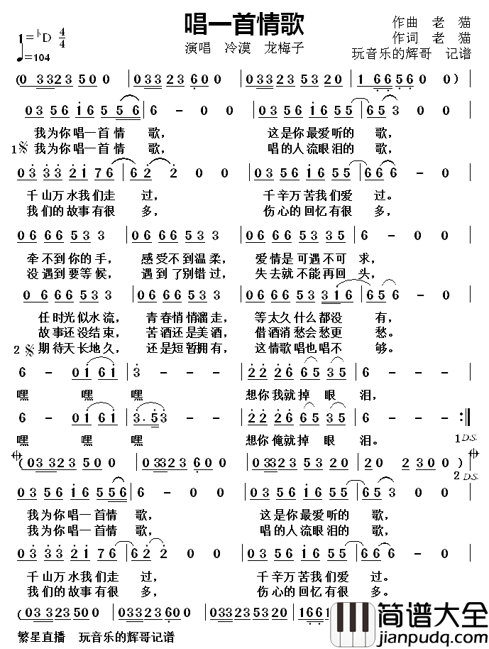 唱一首情歌简谱_冷漠__龙梅子演唱演唱冷漠龙梅子_