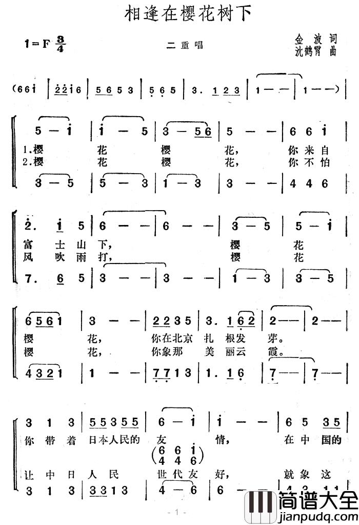 相逢在樱花树下简谱_金波词/沈鹤霄曲