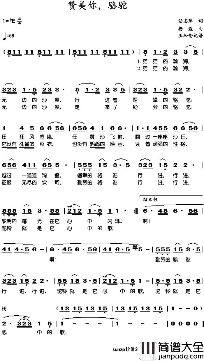 赞美你，骆驼简谱_杨煜曲杨洪基_